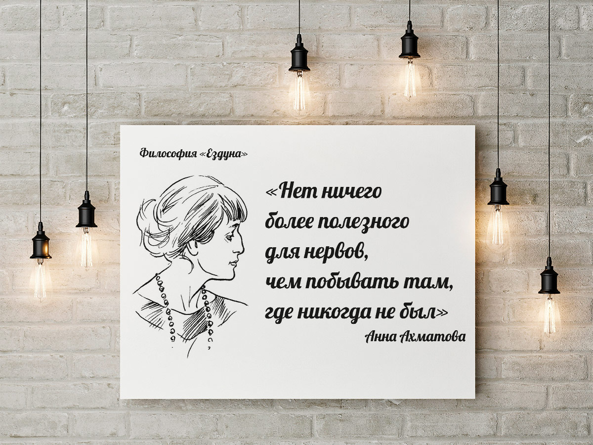 Там ничего нет. Нет ничего полезнее для нервов. Нет ничего полезного для нервов чем побывать там где никогда не был. Нет ничего более полезного для нервов чем побывать. Ахматова нет ничего более полезного.